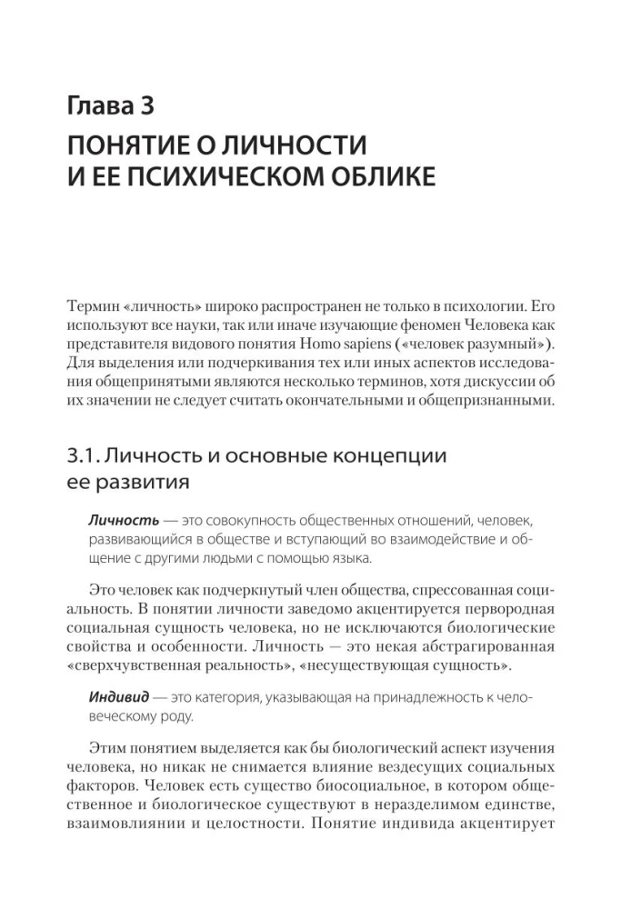 Psiholoģija. Mācību grāmata augstskolām