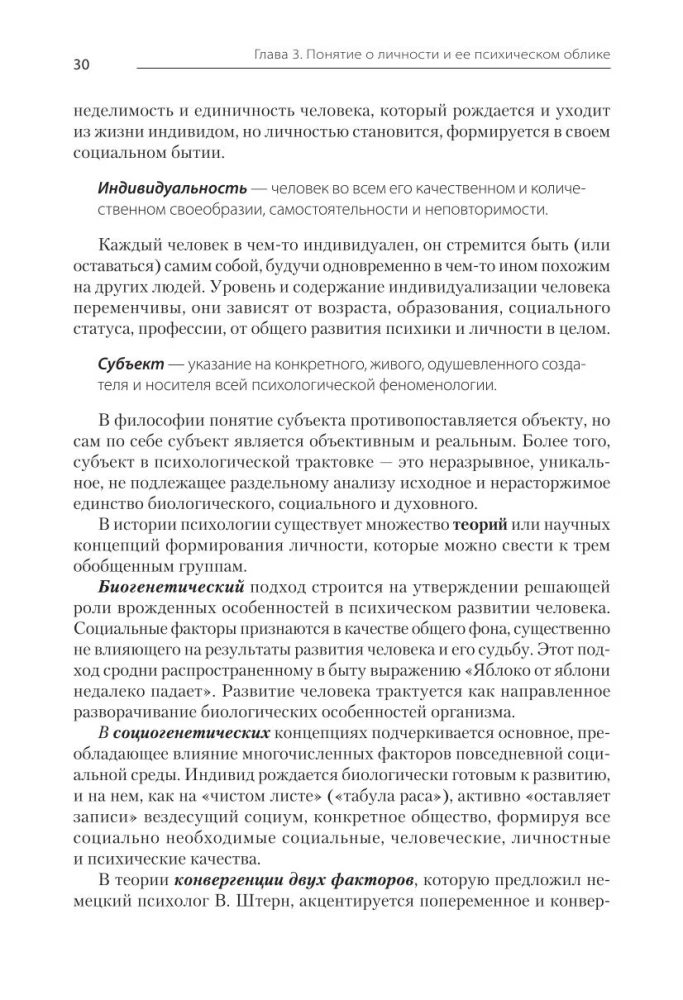 Psiholoģija. Mācību grāmata augstskolām