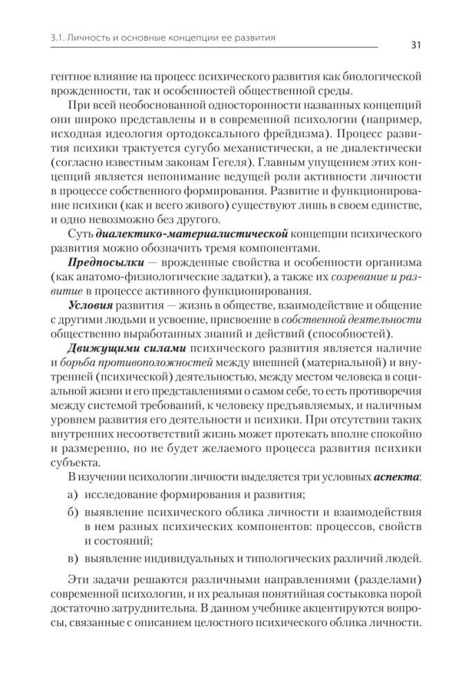 Psiholoģija. Mācību grāmata augstskolām