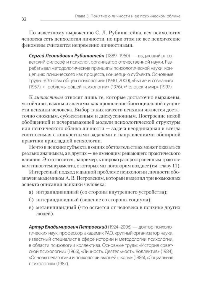 Psiholoģija. Mācību grāmata augstskolām