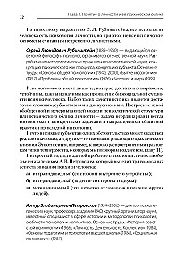 Psiholoģija. Mācību grāmata augstskolām
