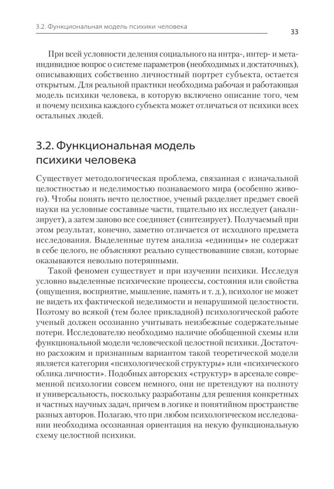 Psiholoģija. Mācību grāmata augstskolām