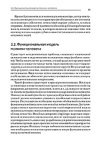 Psiholoģija. Mācību grāmata augstskolām