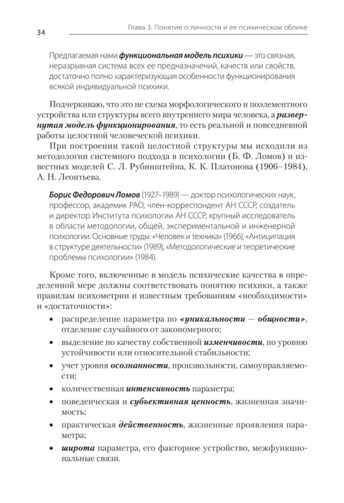 Psiholoģija. Mācību grāmata augstskolām