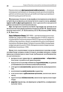 Psiholoģija. Mācību grāmata augstskolām