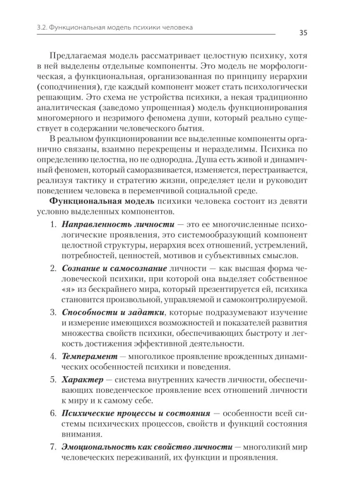 Psiholoģija. Mācību grāmata augstskolām