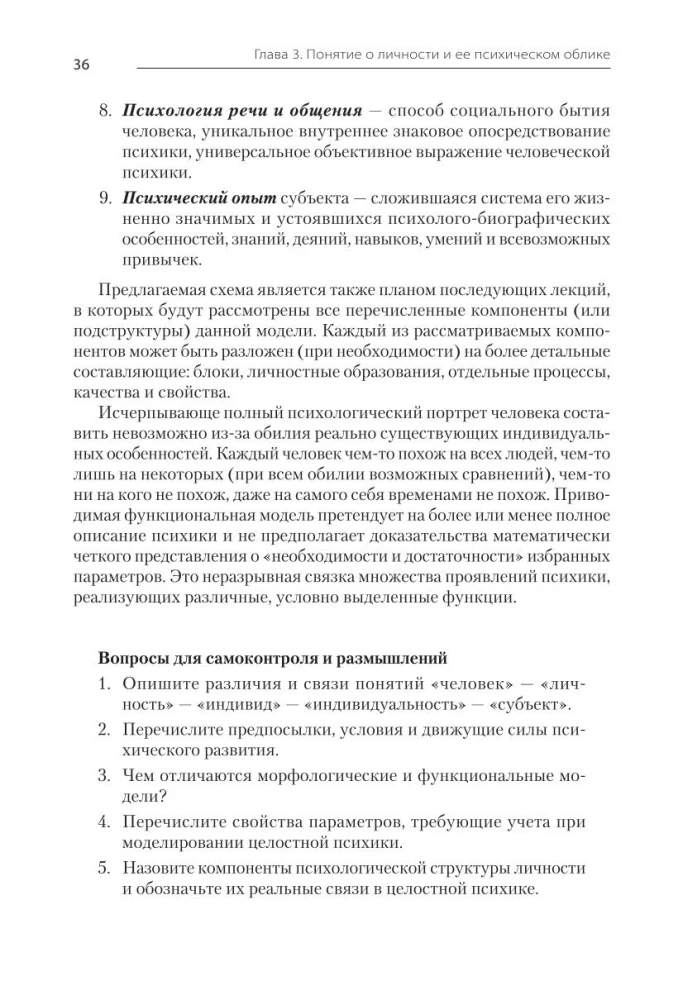 Psiholoģija. Mācību grāmata augstskolām