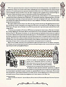 Krievu balets. No pirmsākumiem līdz triumfam