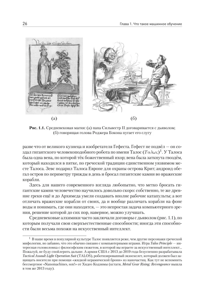 Mašīnmācība: pamati