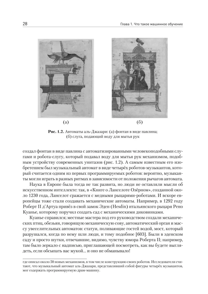 Mašīnmācība: pamati