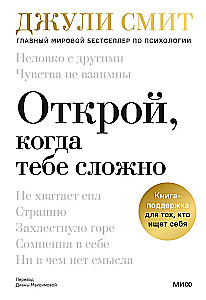 Atver, kad tev ir grūti. Atbalsta grāmata tiem, kas meklē sevi