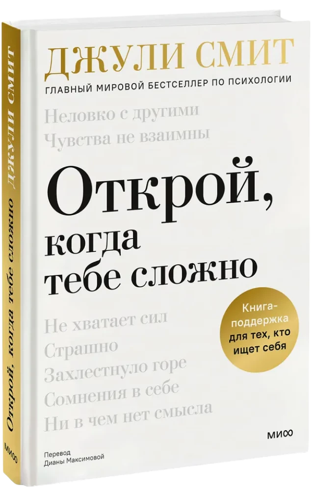 Atver, kad tev ir grūti. Atbalsta grāmata tiem, kas meklē sevi