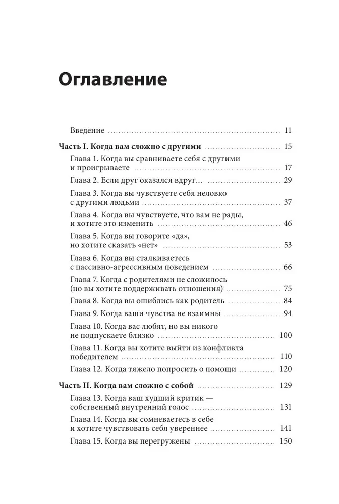 Atver, kad tev ir grūti. Atbalsta grāmata tiem, kas meklē sevi