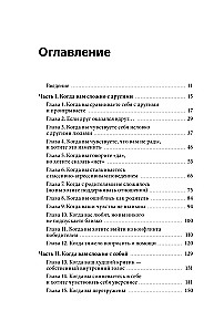 Atver, kad tev ir grūti. Atbalsta grāmata tiem, kas meklē sevi