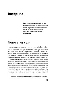 Atver, kad tev ir grūti. Atbalsta grāmata tiem, kas meklē sevi