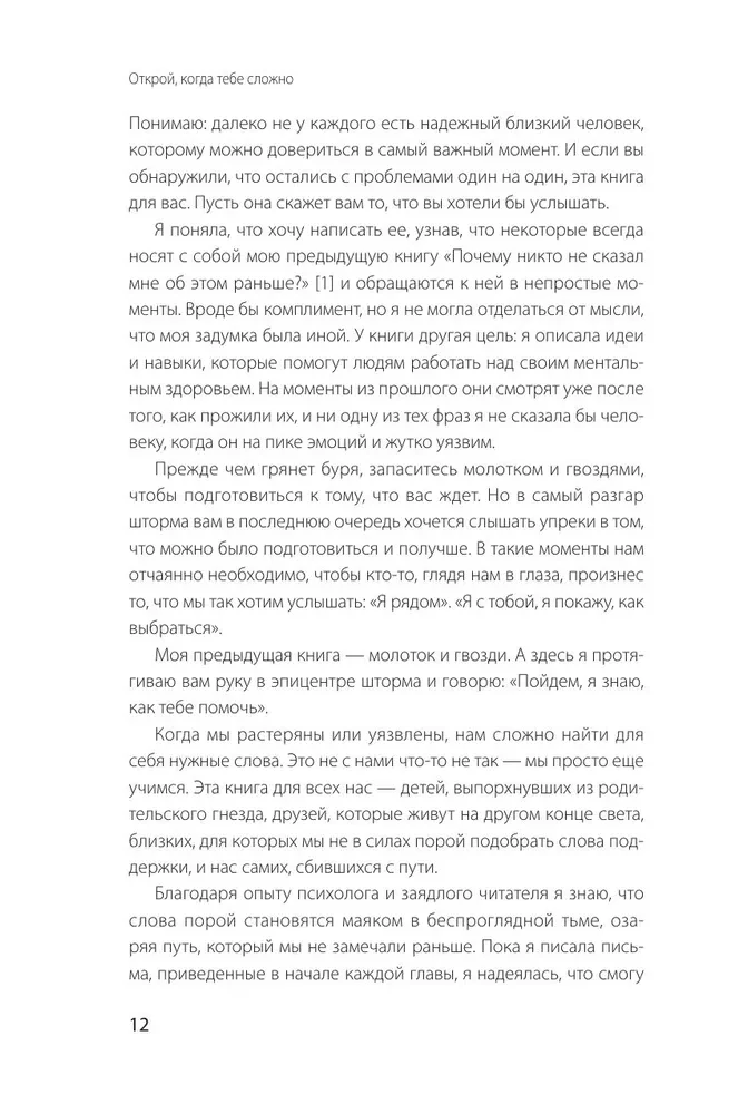 Atver, kad tev ir grūti. Atbalsta grāmata tiem, kas meklē sevi