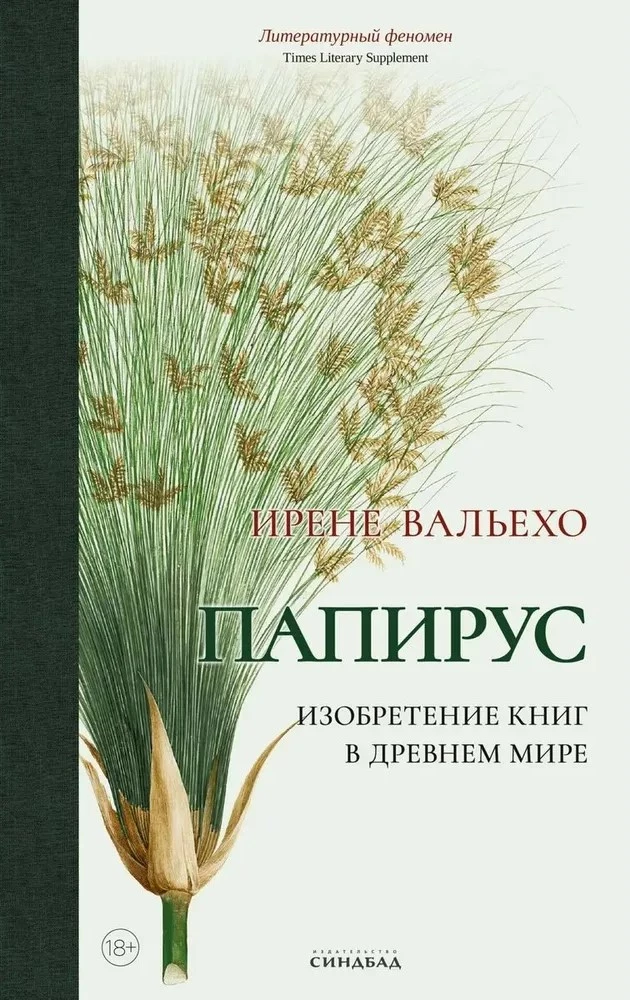 Papirus