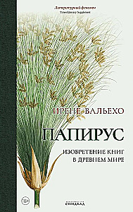 Papirus