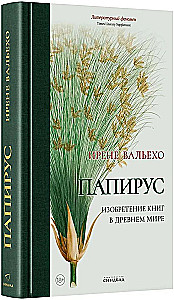 Papirus