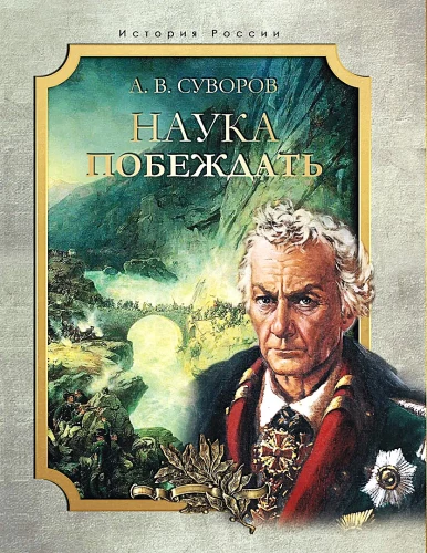Zinātne uzvarēt