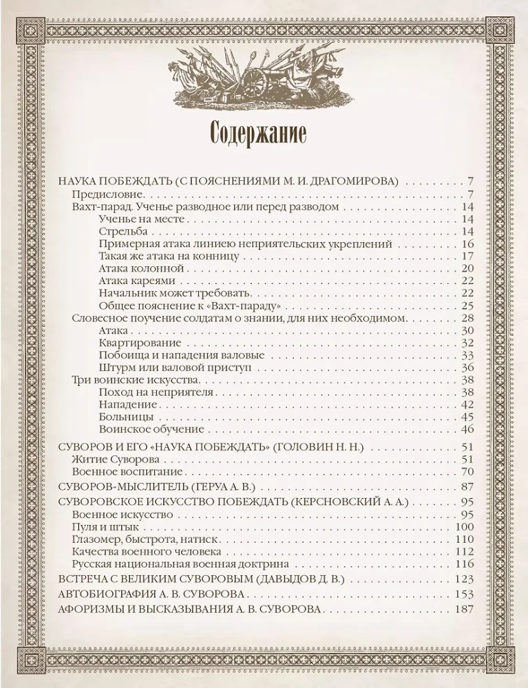 Наука побеждать