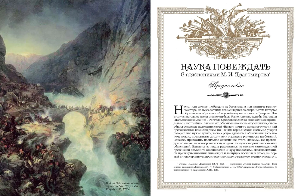 Наука побеждать
