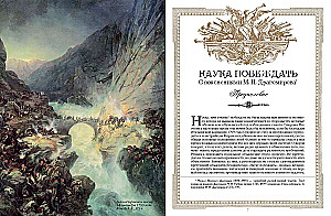 Наука побеждать
