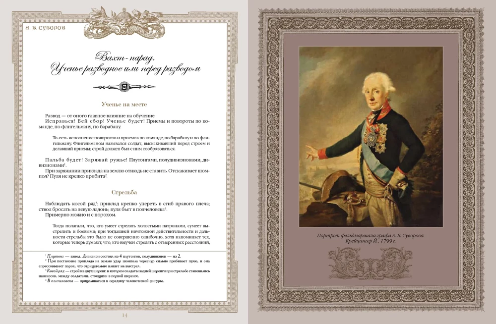 Наука побеждать