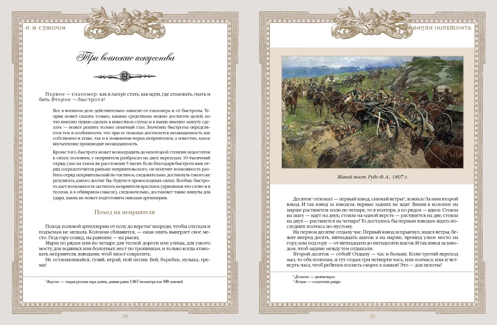 Наука побеждать