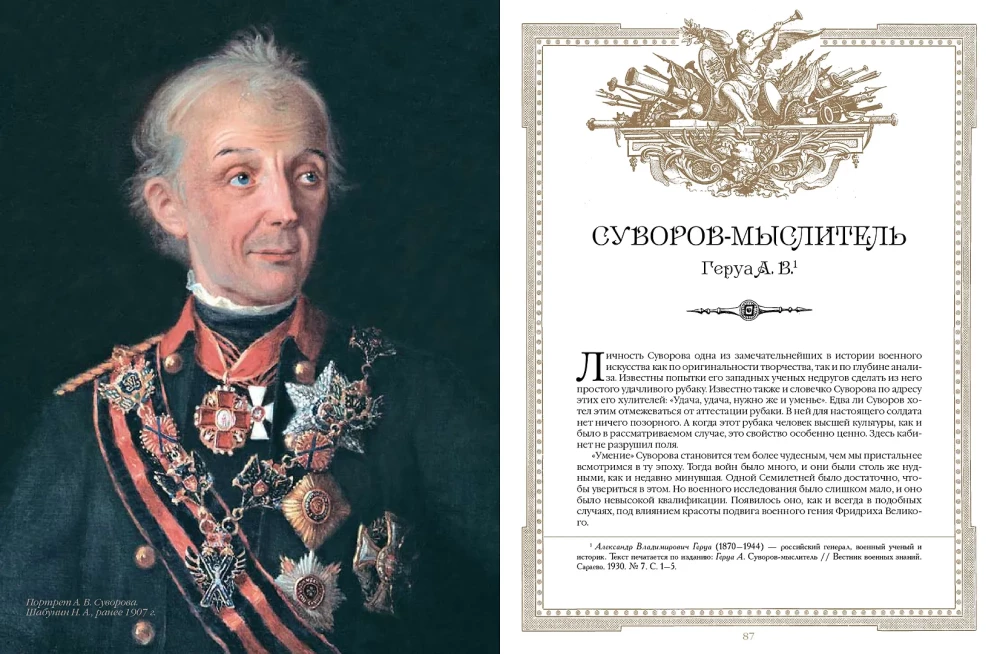 Наука побеждать