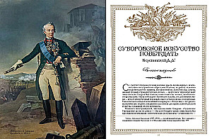 Наука побеждать