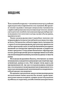 Mārketinga pētījumi. Tirgus apjoms, aprēķins un pamatojums