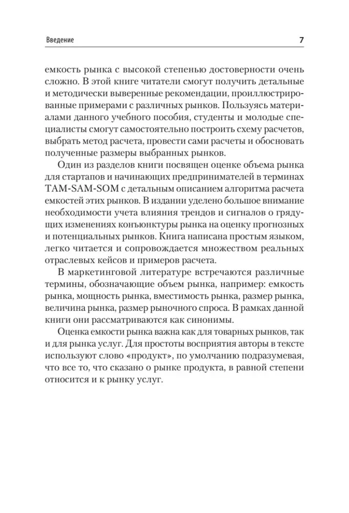 Mārketinga pētījumi. Tirgus apjoms, aprēķins un pamatojums