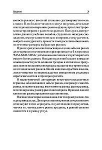Mārketinga pētījumi. Tirgus apjoms, aprēķins un pamatojums