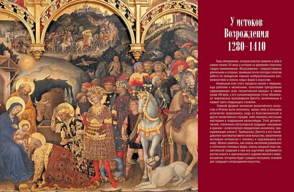 Шедевры Итальянского Возрождения. Леонардо, Рафаэль, Тициан и другие великие мастера
