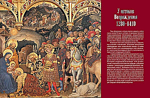 Шедевры Итальянского Возрождения. Леонардо, Рафаэль, Тициан и другие великие мастера