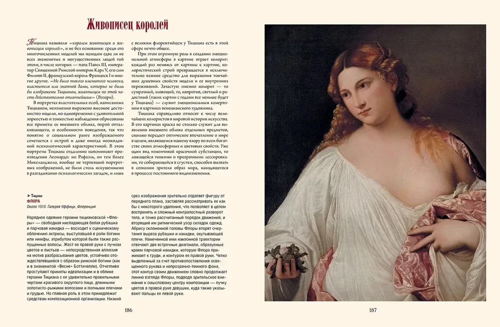 Шедевры Итальянского Возрождения. Леонардо, Рафаэль, Тициан и другие великие мастера