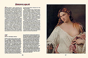 Шедевры Итальянского Возрождения. Леонардо, Рафаэль, Тициан и другие великие мастера