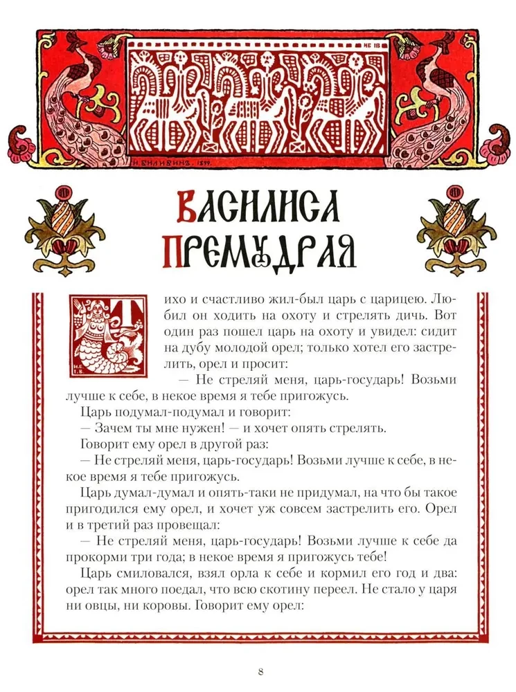 Visas krievu pasakas Ivana Bilibina ilustrācijās