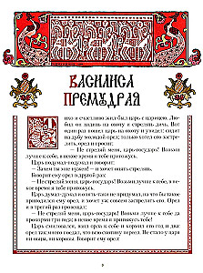 Visas krievu pasakas Ivana Bilibina ilustrācijās