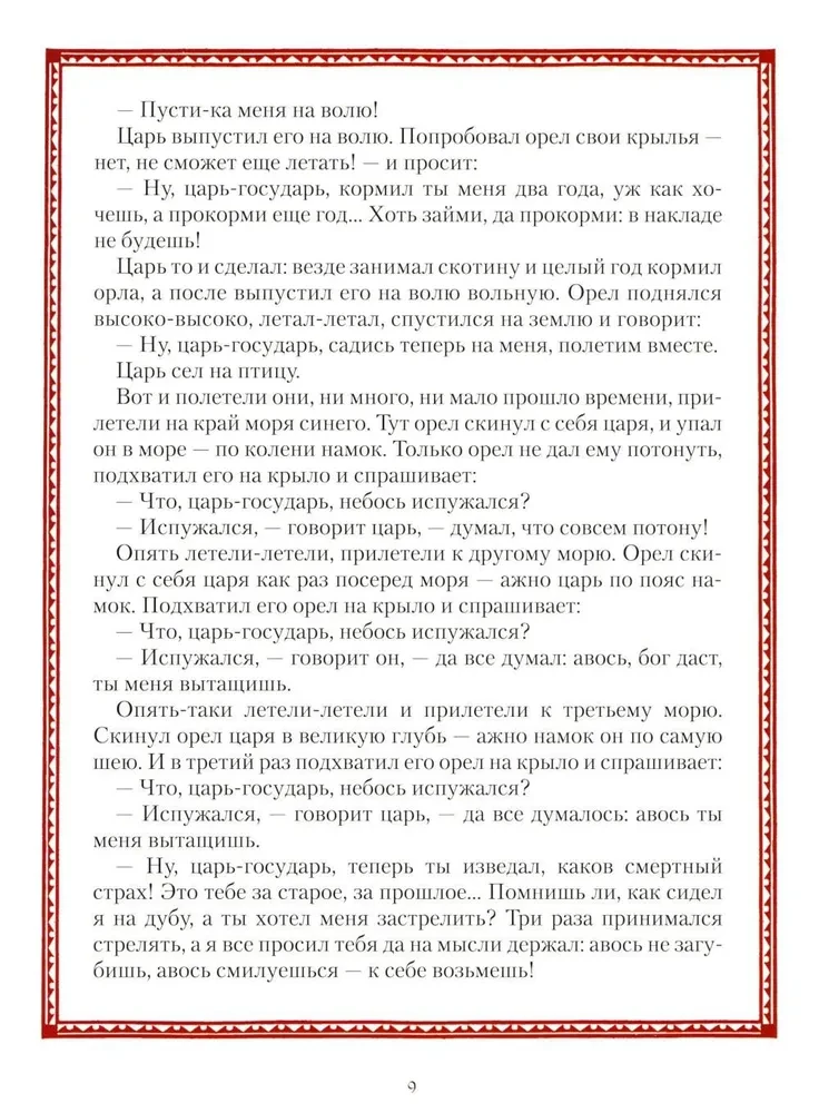 Visas krievu pasakas Ivana Bilibina ilustrācijās