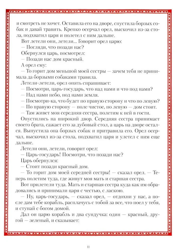 Visas krievu pasakas Ivana Bilibina ilustrācijās