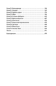 Кодекс боя. Книга 3. Арена тьмы