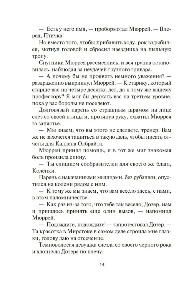 Кодекс боя. Книга 3. Арена тьмы
