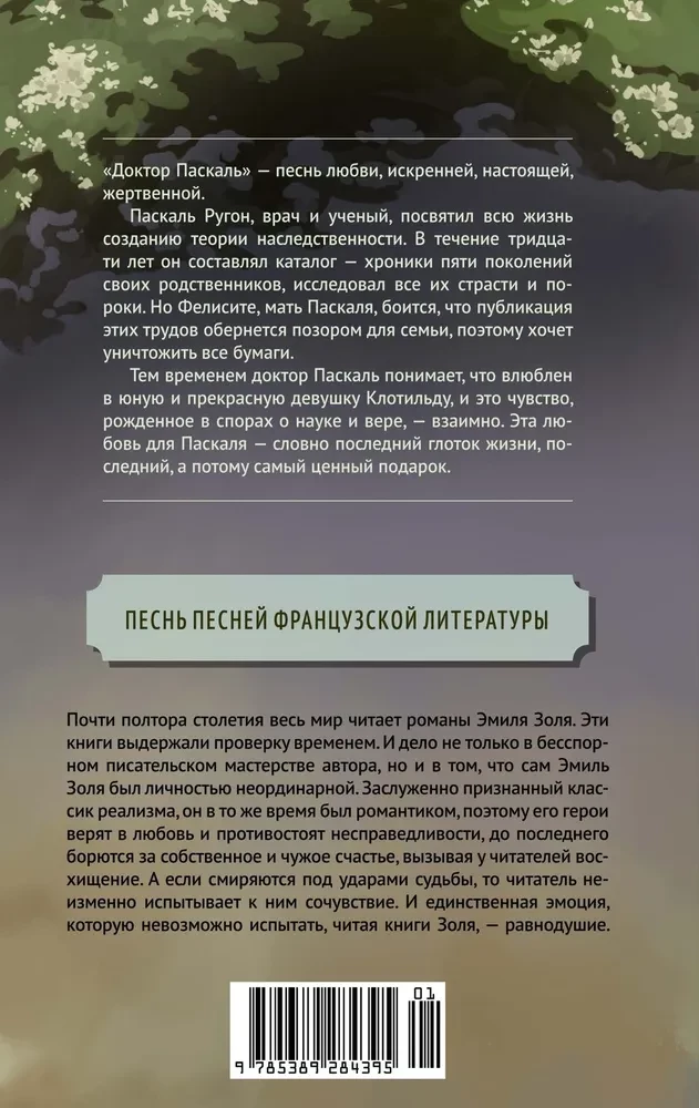 Doktors Paskāls