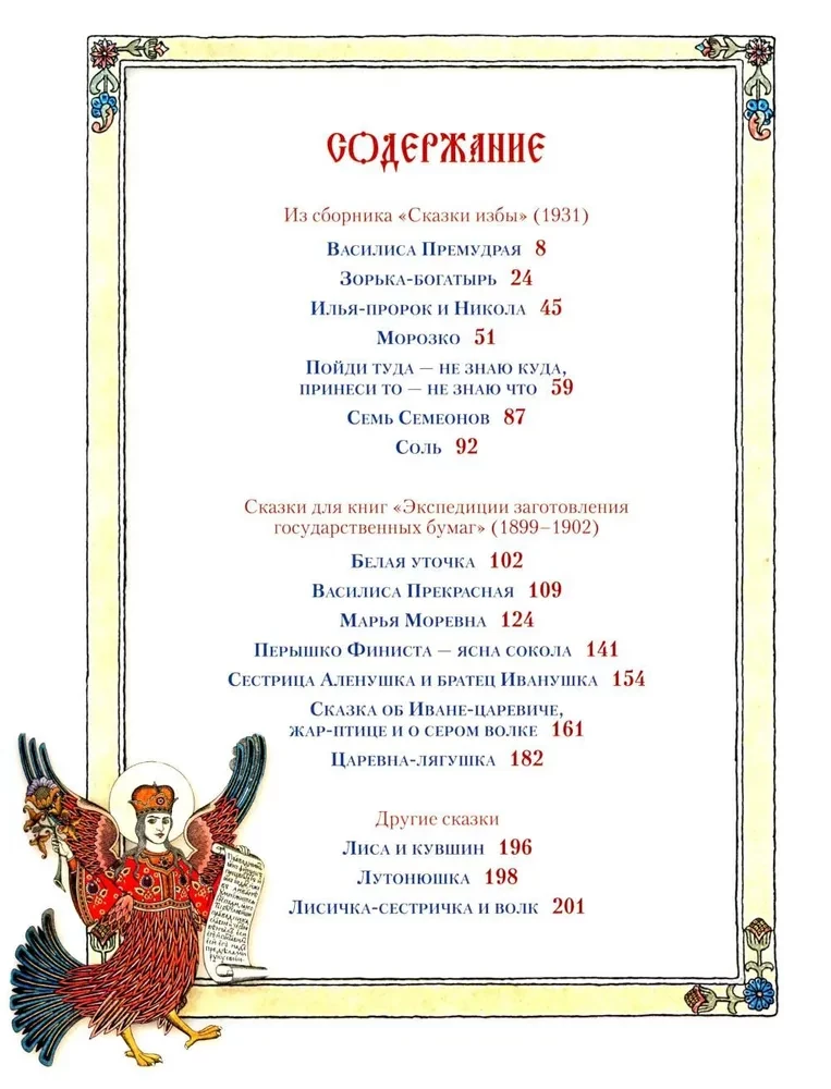 Visas krievu pasakas Ivana Bilibina ilustrācijās