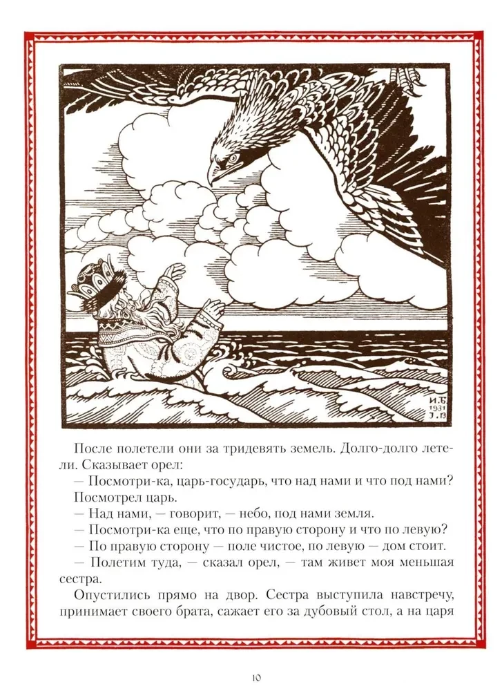Visas krievu pasakas Ivana Bilibina ilustrācijās