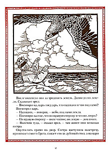 Visas krievu pasakas Ivana Bilibina ilustrācijās