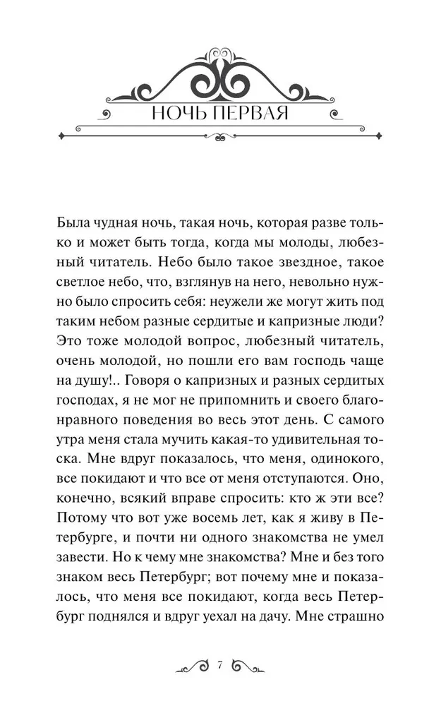 Baltās naktis