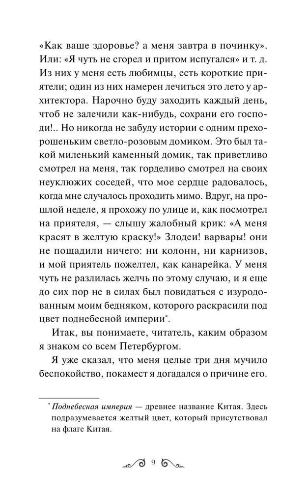 Baltās naktis